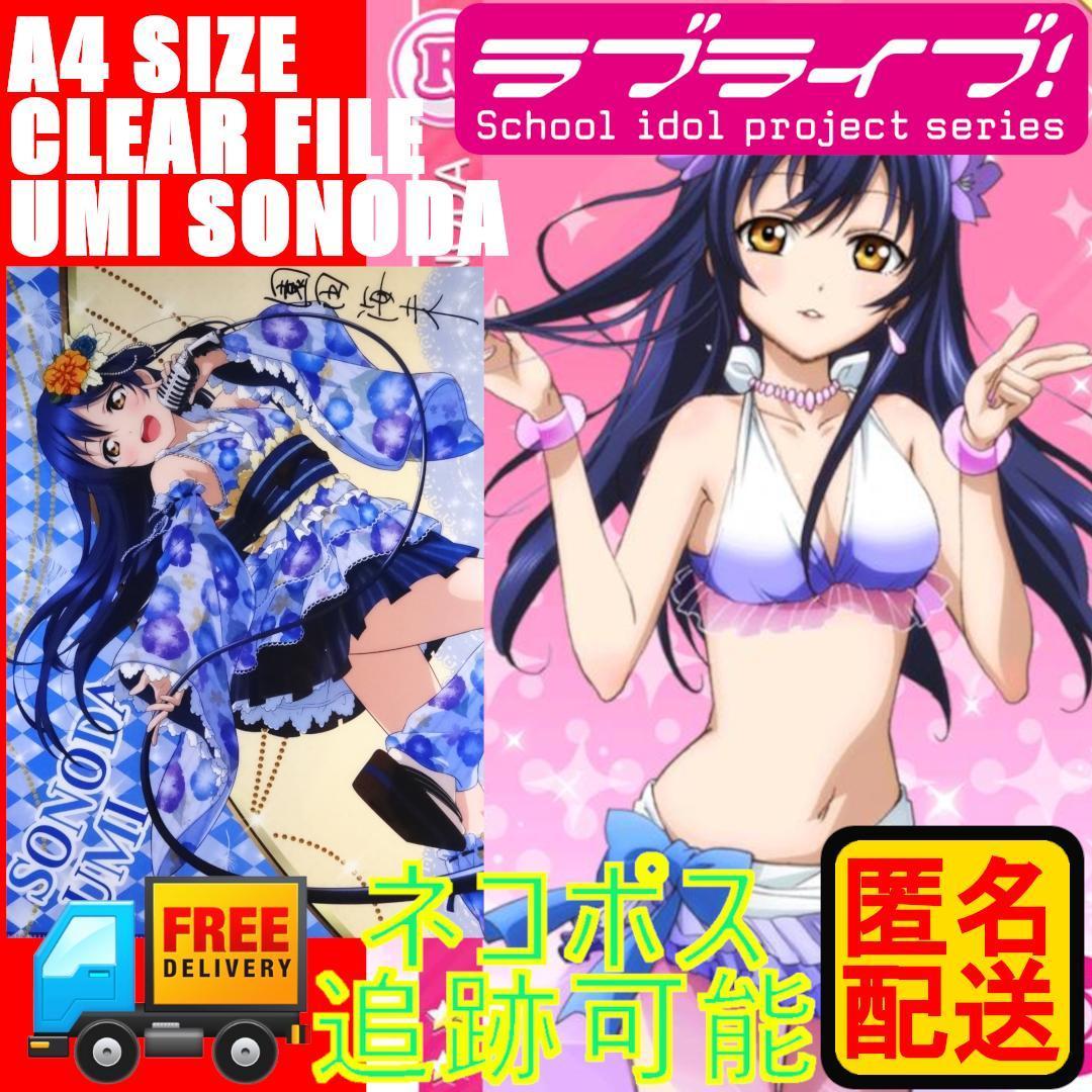 園田海未 A4クリアファイル 「ラブライブ!サンシャイン!!×セブンイレブン」