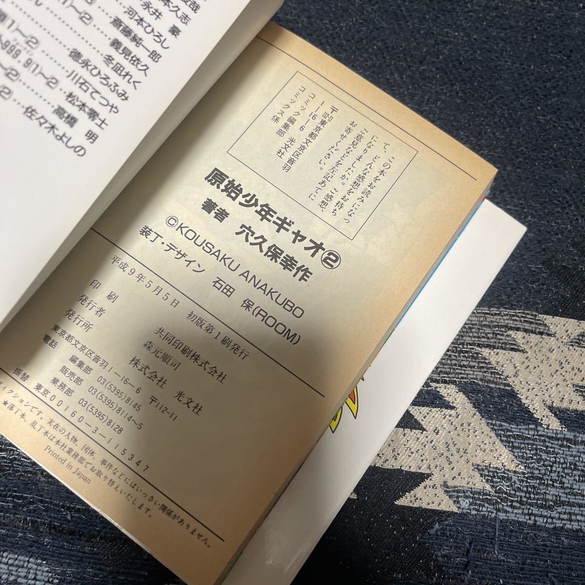 原始少年ギャオ 穴久保幸作 全2巻 全巻セット 原始少年ギャオ 穴久保幸作 全2巻 全巻セット