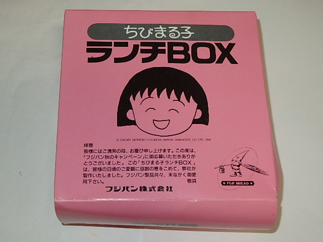 ☆非売品 ちびまる子ちゃんランチBOX2種類 さくらももこ先生 ☆非売品 ちびまる子ちゃんランチBOX2種類 さくらももこ先生