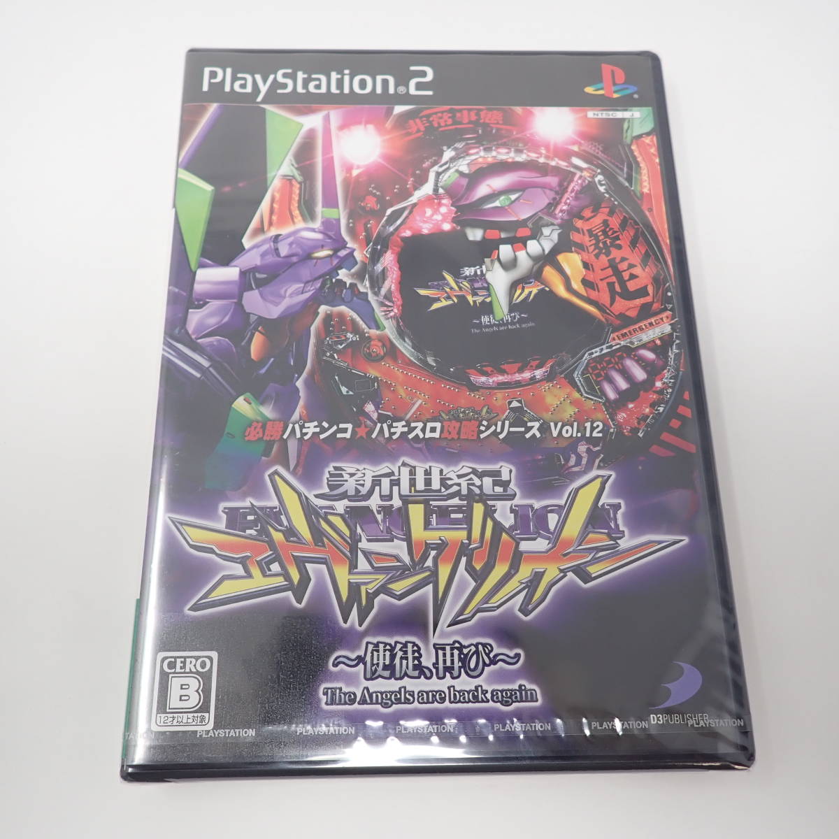 未開封品 ディースリーパブリッシャー 必勝パチンコ☆パチスロ攻略