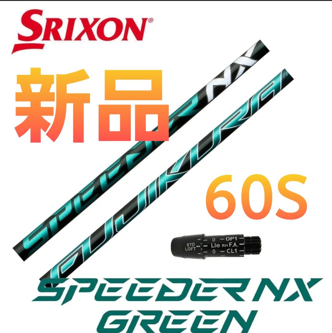スピーダーNX 50X スリクソンスリーブ - クラブ