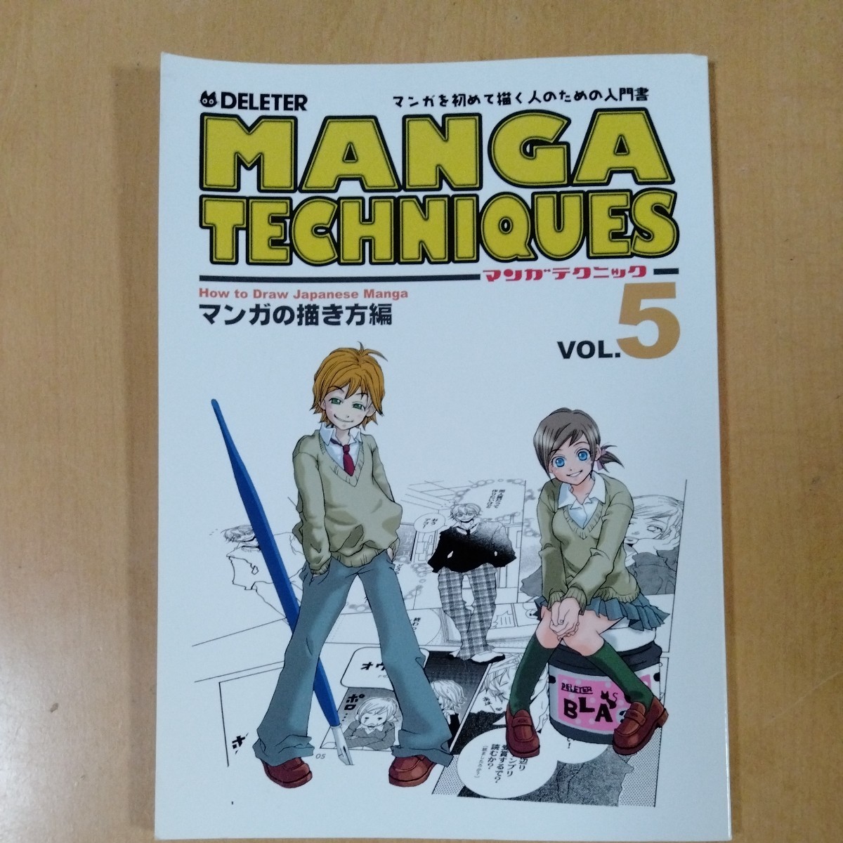 MANGA TECHNIQUES マンガテクニック　VOL.5 マンガの描き方編_画像1