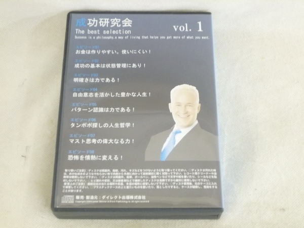 ジェームススキナー 成功研究会 CD 教材 セット_画像4