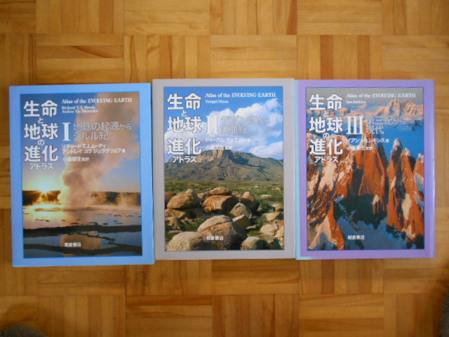 【最新入荷】 「生命と地球の進化アトラス」　3巻セット　朝倉書店 生物学