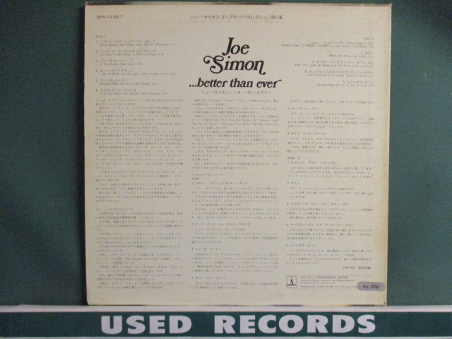 ★ Joe Simon ： ...Better Than Ever LP ☆ (( 落札5点で送料無料_画像2