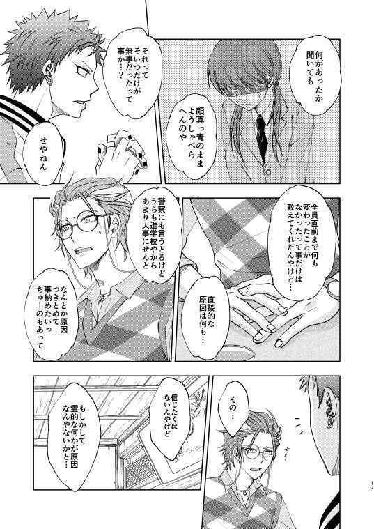 祓屋空却・弐」BUSUKOPAN ヒプノシスマイク同人誌 白膠木簓×波羅夷空却