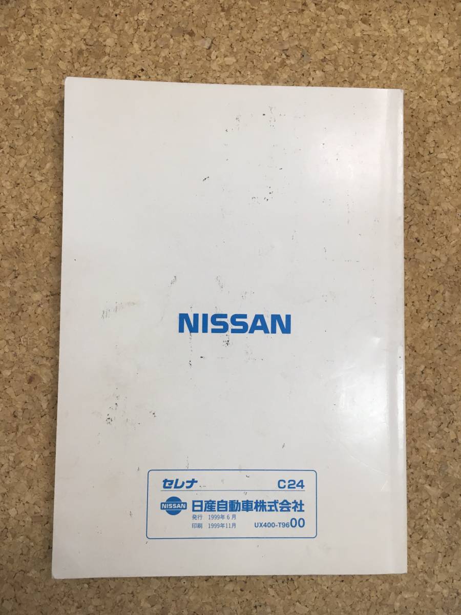 [ free shipping ]NISSAN Serena # owner manual {USED}