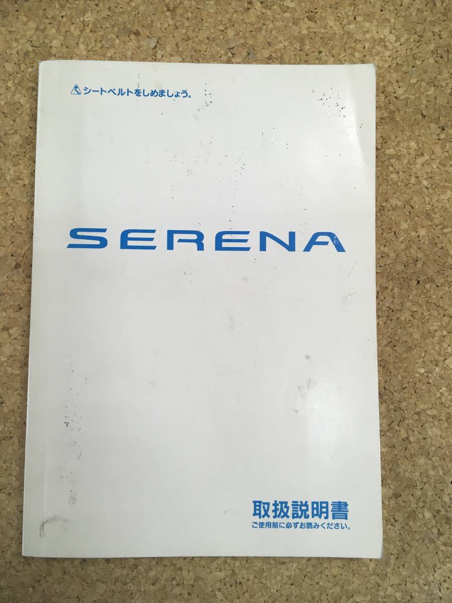 [ free shipping ]NISSAN Serena # owner manual {USED}