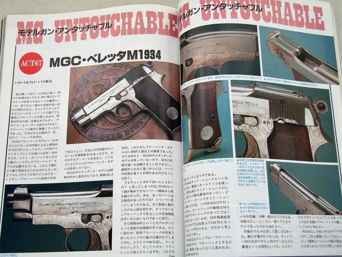 1993年10月号 ドイツのパイソン　スマイソン　ブローニングM1910　ベレッタM1934　月刊GUN誌_画像9