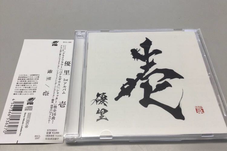 送料無料 即決 優里 CD 壱(通常盤)｜PayPayフリマ