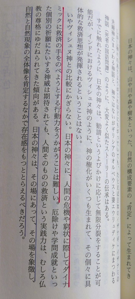 久保田展弘　日本多神教の風土　PHP新書1997初版　難あり　三輪山　熊野　伊勢神宮　キリスト　イスラム　ヒンドゥー教_画像9