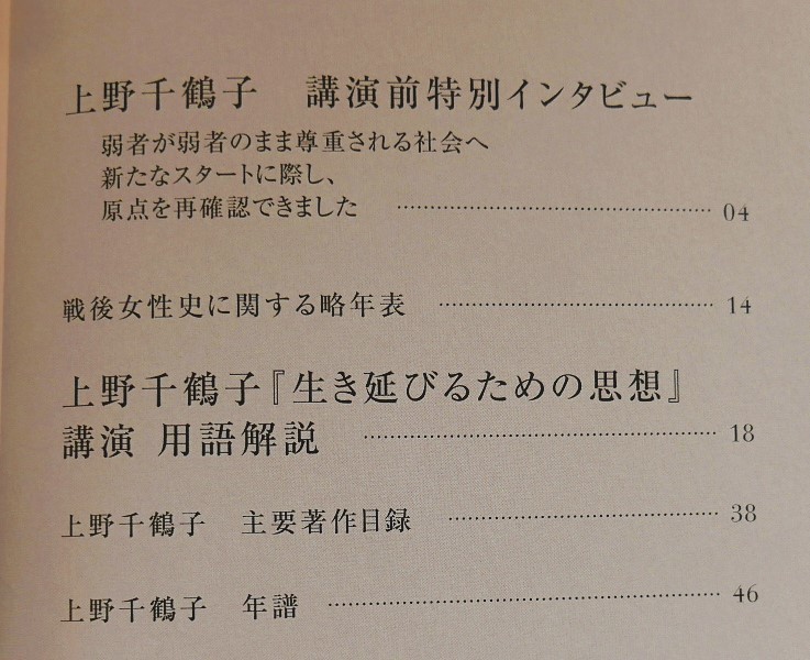 【DVDブック】上野千鶴子　生き延びるための思想　東京大学退職記念特別講演　講談社2001初版【ＤＶＤ未開封】_画像4