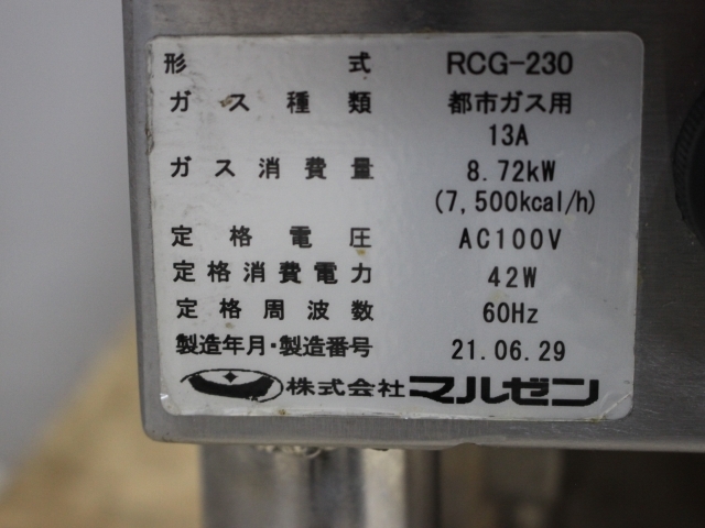 中古 マルゼン 回転式炒め機(ロータリークッカー) RCG-230 業務用 ガス式 都市 13A 電源100V ステンレス 加熱 調理 炒める 鍋 17815 86800_画像3