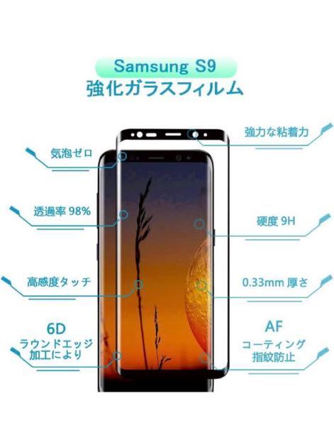 a-68 GalaxyS9 ガラスフィルム S9 フィルム ギャラクシーS9 ふぃるむ SCV38 強化ガラス1枚セット_画像2