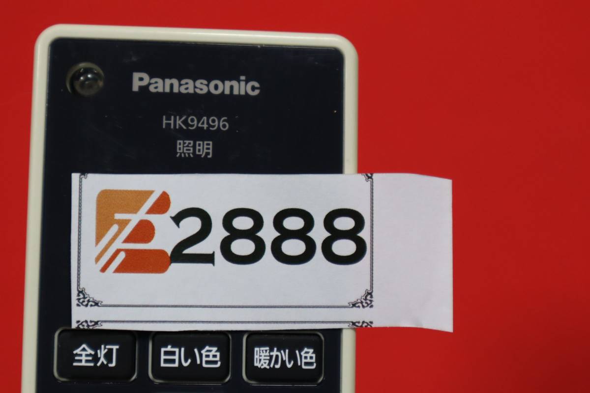 E2888 N Panasonic　照明用リモコン　HK9496　中古品_画像4