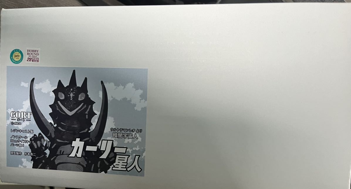 暗闇宇宙人カーリー星人 ゴート GORT ウルトラマンレオ ガレージキット