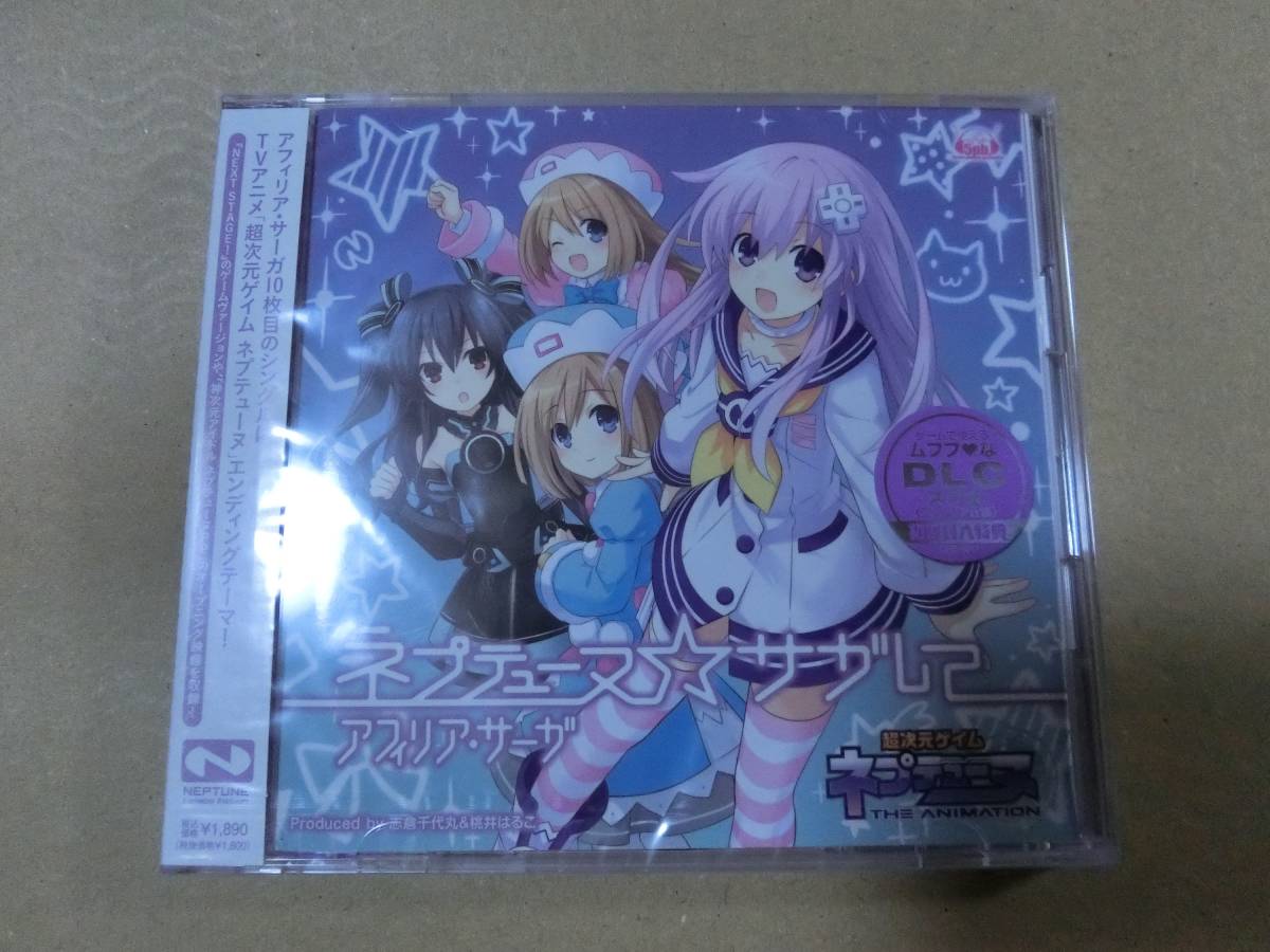 ※入手困難　ネプテューヌ☆サガして【ネプテューヌコラボ盤】　初回封入特典DLC「ネプテューヌＰＰスクール水着アフィリアセット」付き _画像1