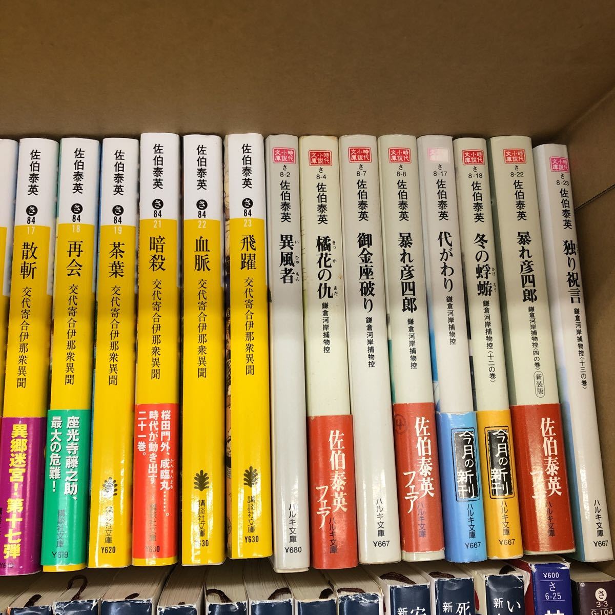 大/ 文庫本佐伯泰英不揃い冊まとめ居眠り磐音江戸双紙密命