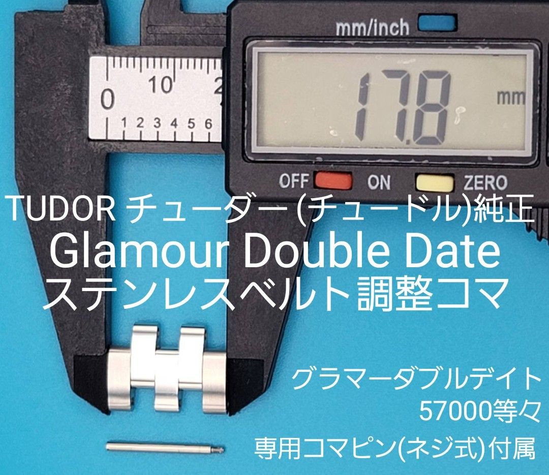 TUDOR部品①TUDOR チューダー(チュードル)純正ステンレスベルト TUDOR部品①TUDOR チューダー(チュードル)純正ステンレスベルト