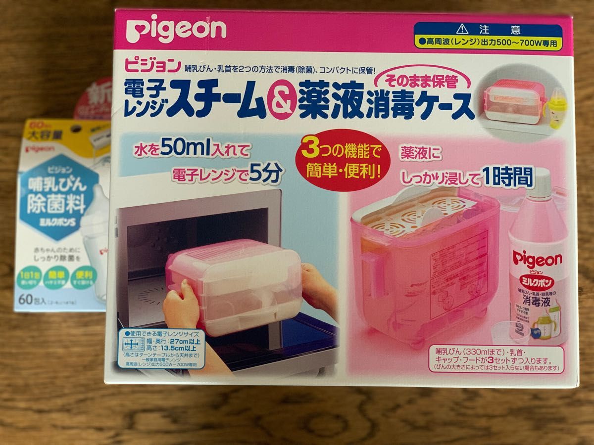 ピジョン 電子レンジスチーム&薬液消毒ケース 哺乳瓶除菌料60包入(未