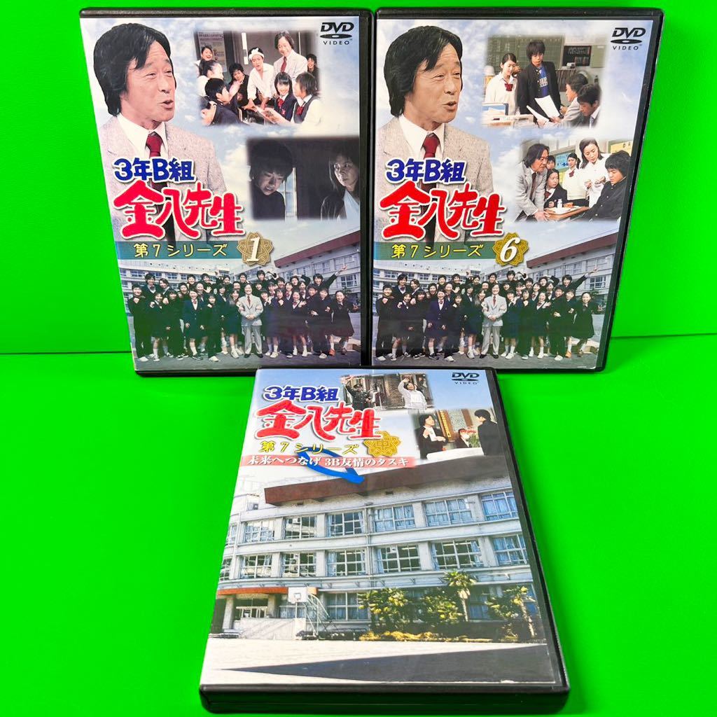 ケース付 3年B組金八先生 第7シリーズ DVD 全9巻＋SP-