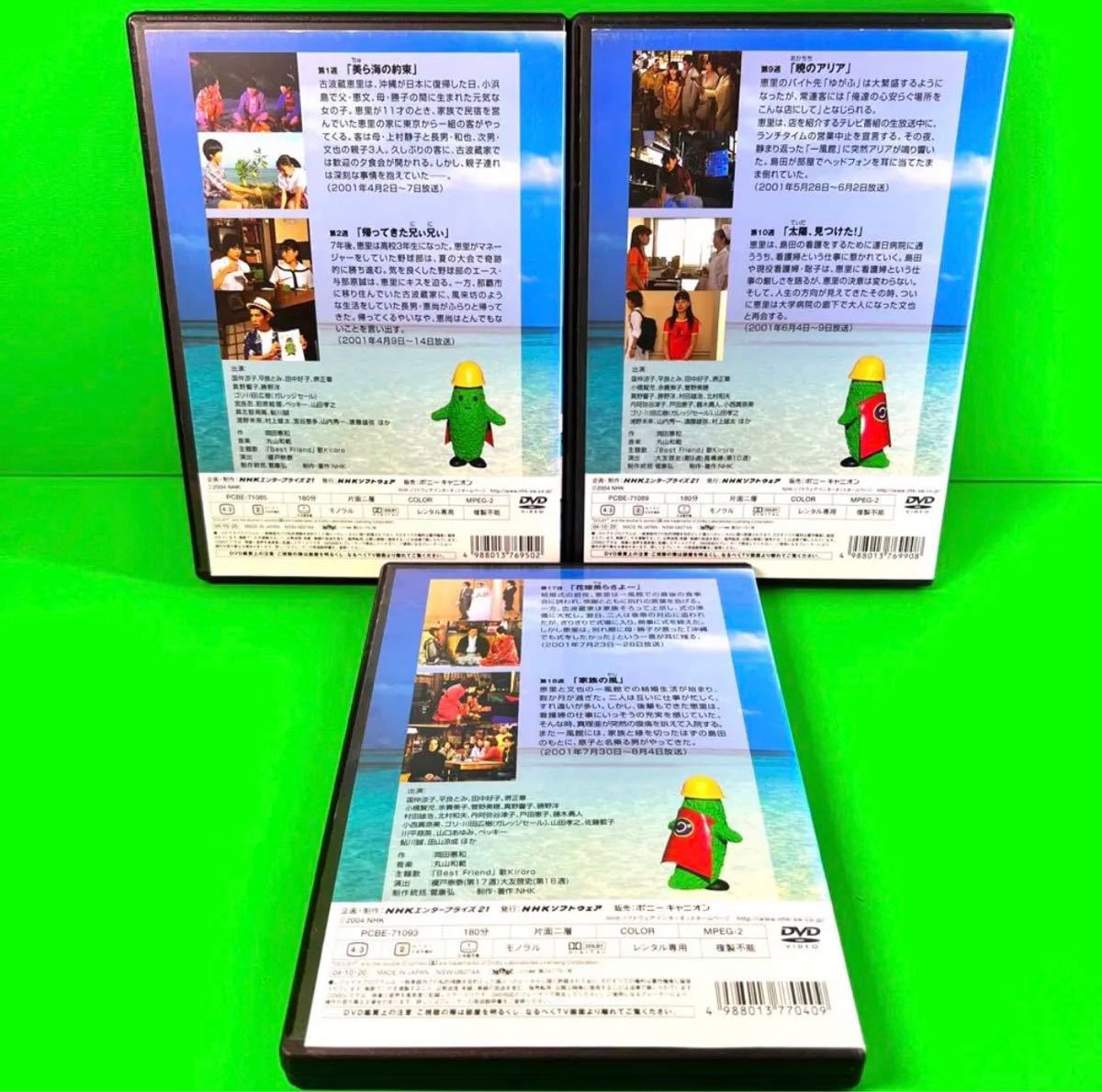 ケース付 ちゅらさん 完全版 DVD 全13巻 全巻セット 国仲涼子