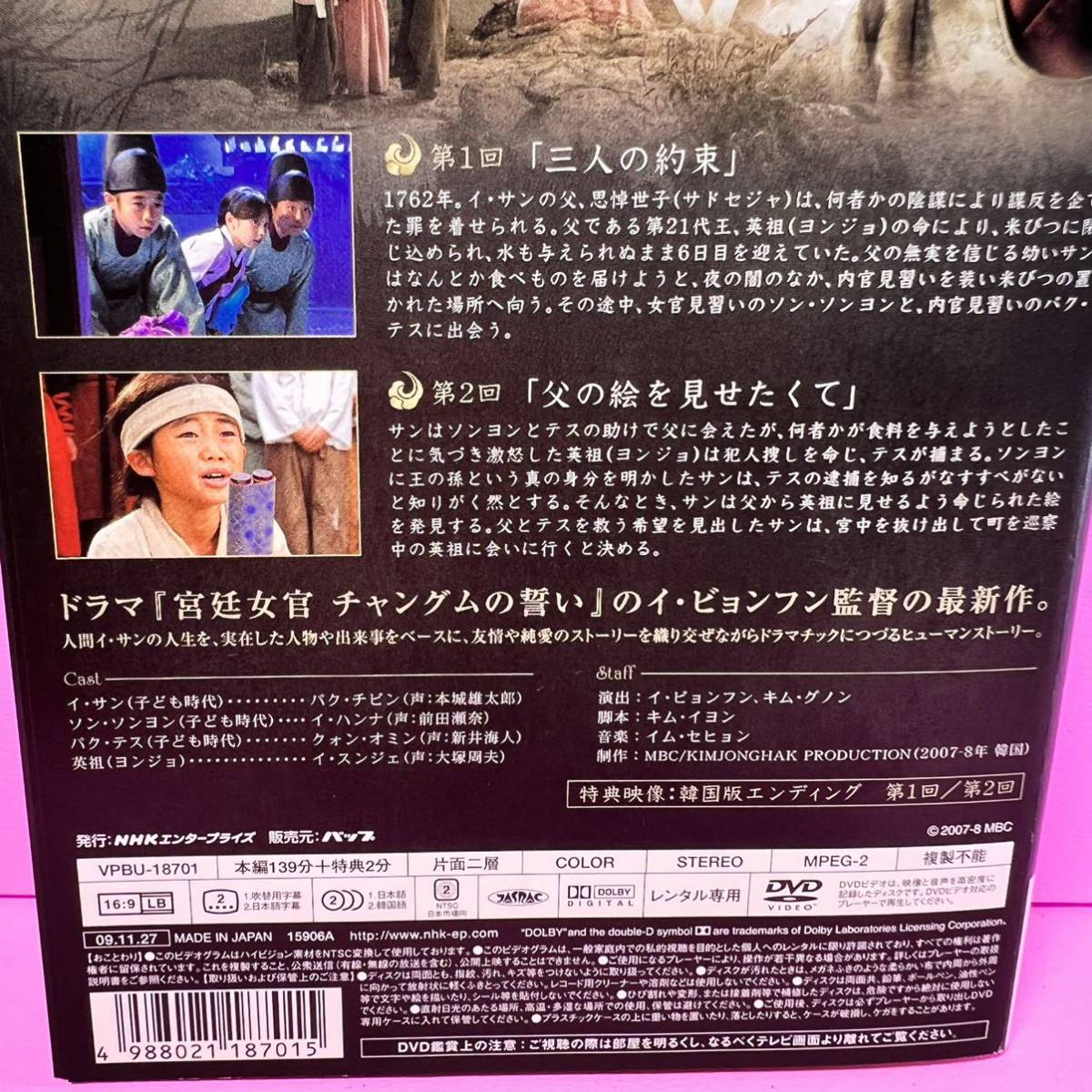 イ・サン DVD39巻セット イ・ソジン / ハン・ジミン