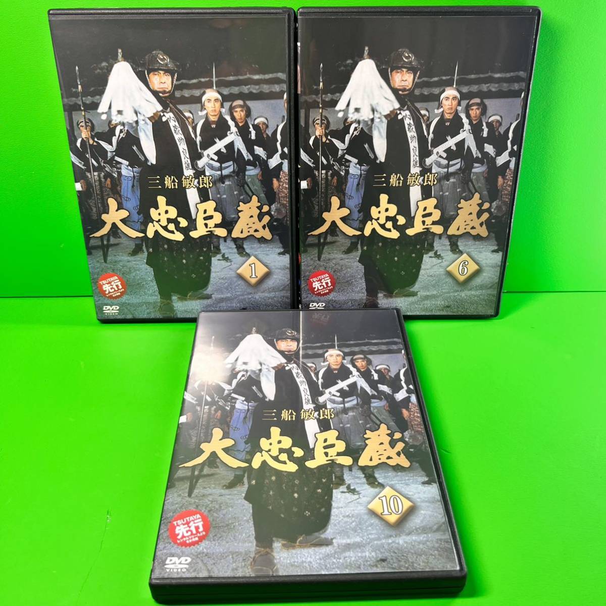 ケース付 大忠臣蔵 DVD vol 1〜13 DVD 全巻セット 三船敏郎