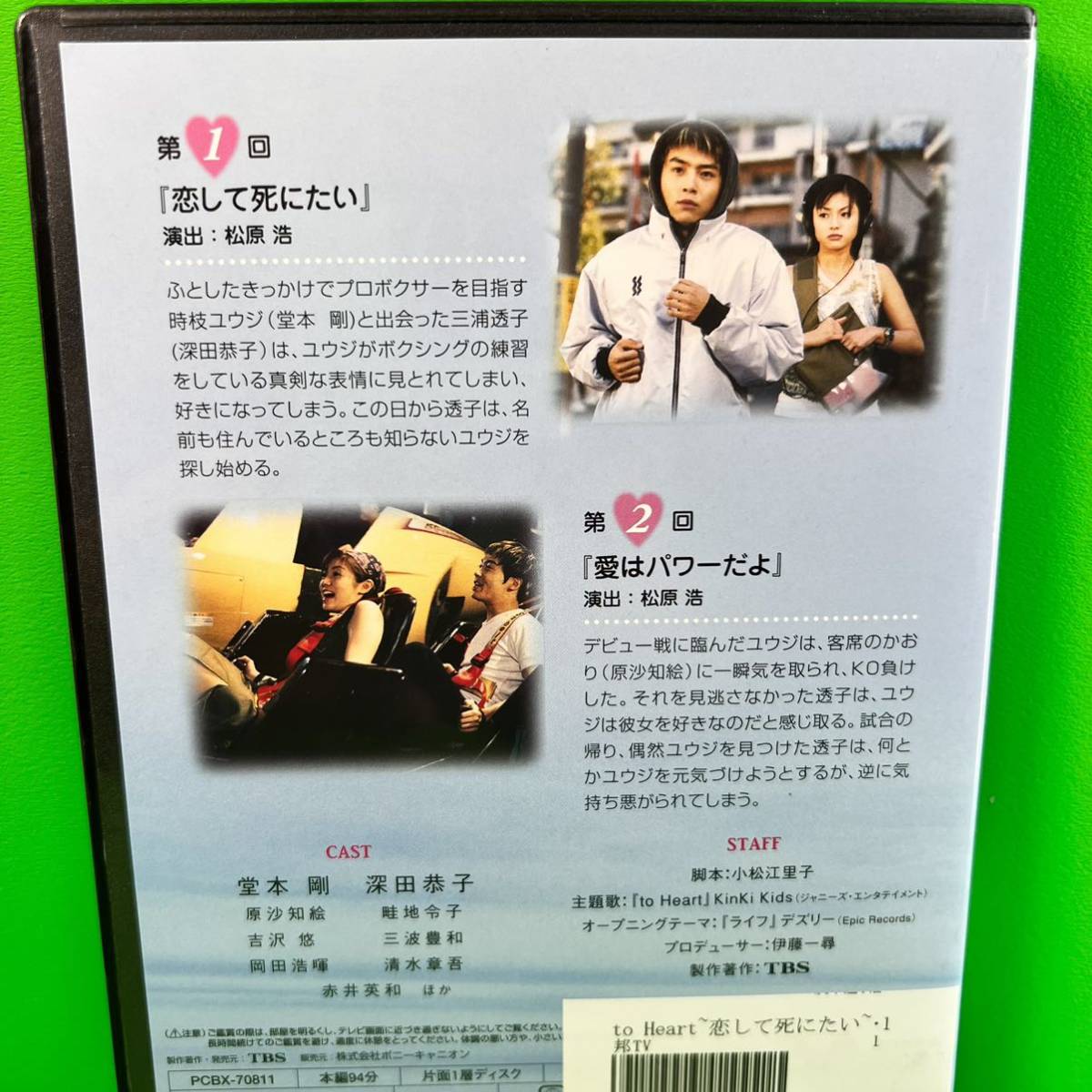 ケース付 「to Heart 恋して死にたい」DVD 全6巻 堂本剛/深田恭子