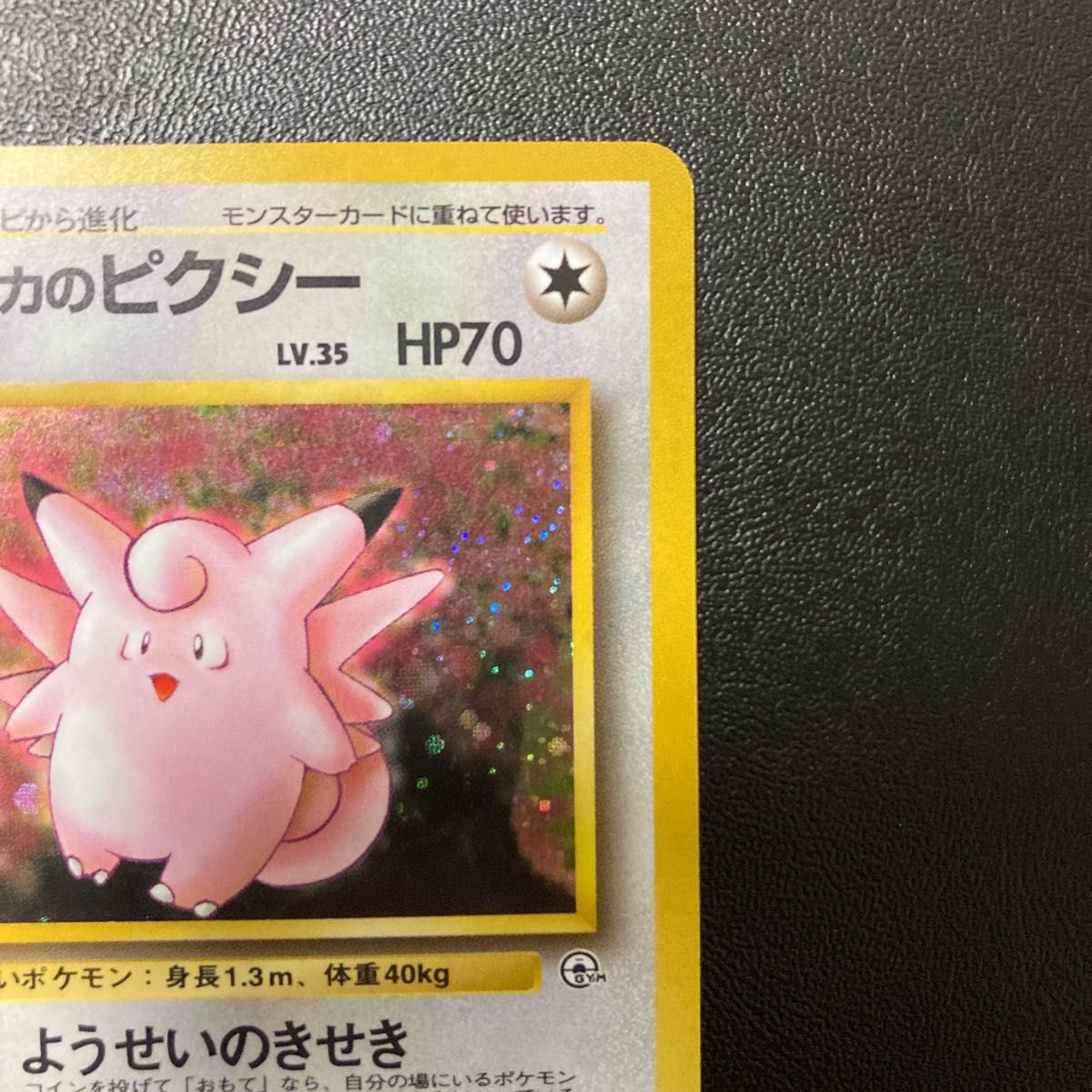 ポケモンカード エリカのピクシー 旧裏面｜Yahoo!フリマ（旧