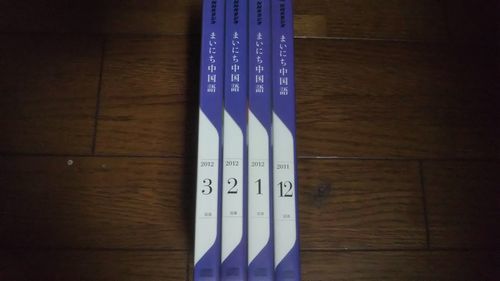 NHKラジオ まいにち中国語 2011年12月～2012年3月 CD_画像3
