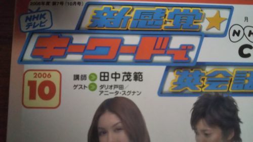 NHKテレビ 新感覚☆キーワードで英会話 2006年10月 CDの画像2