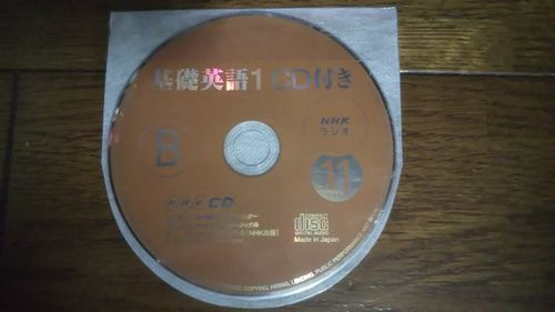 NHKラジオ 基礎英語1 2009年11月 CD_画像2