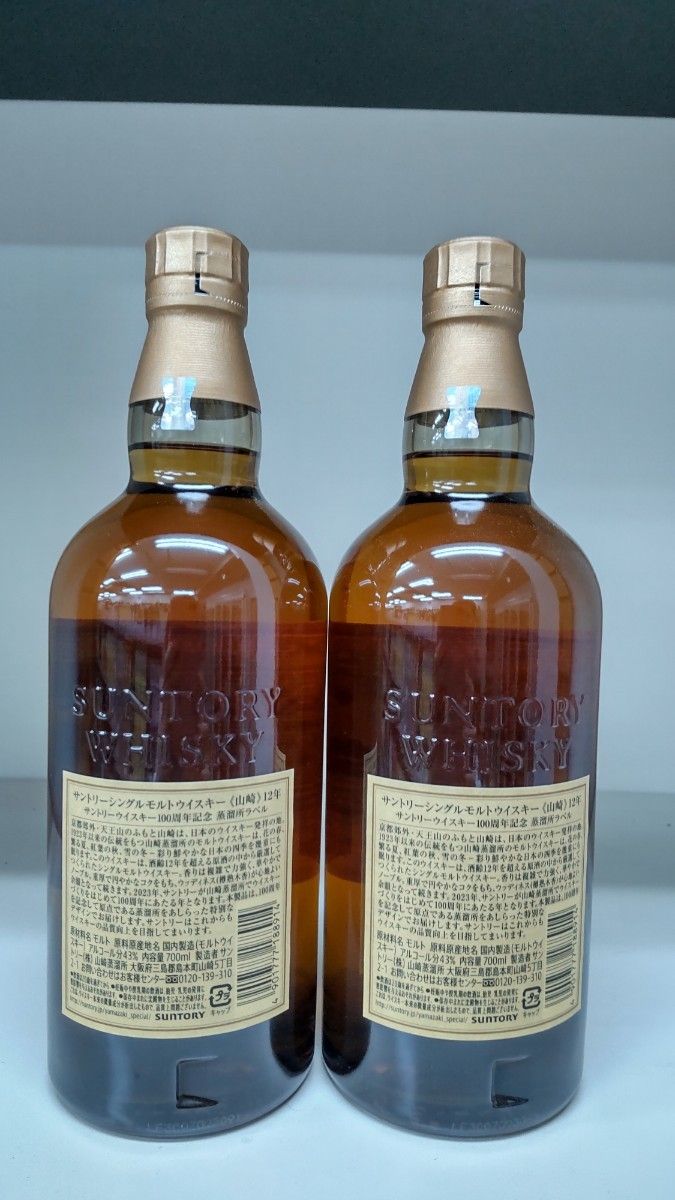 山崎12年100周年記念ボトル ２本セット(正規品)ホログラム付き 即購入