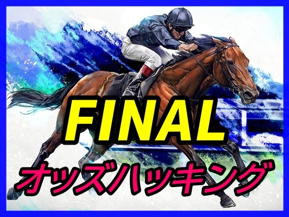 ☆投資競馬が今解き明かされる！ FANALオッズハッキング 的中率７０％を叩き出す！役立つ付録付！ オリジナルソフト 副業 サポート 初心者_画像1