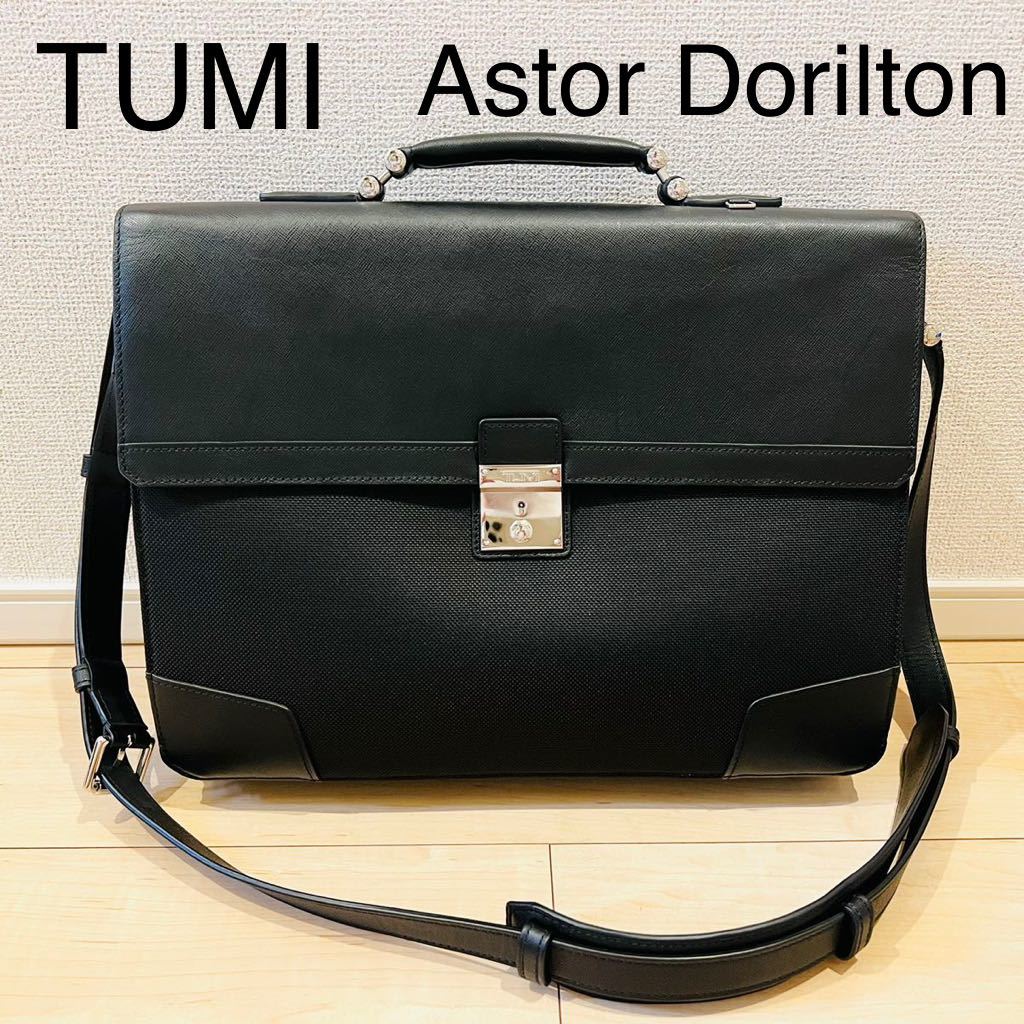 高級ブランド 【美品】TUMIトゥミAstor Dorilton ブラック A4サイズ