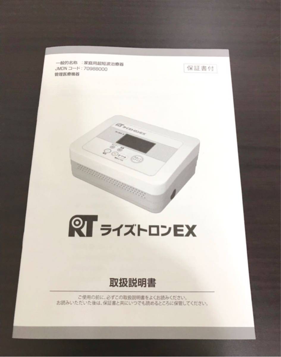 ライズトロン EX テクノリンク 家庭用 超短波治療器 その他 | sandromagaldi.com.br
