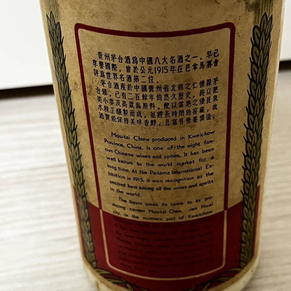 貴州茅台酒 SUNFLOWER マオタイ サンフラワー 古酒 中国 約1,026 貴州茅台酒 SUNFLOWER マオタイ サンフラワー 古酒 中国 約1,026