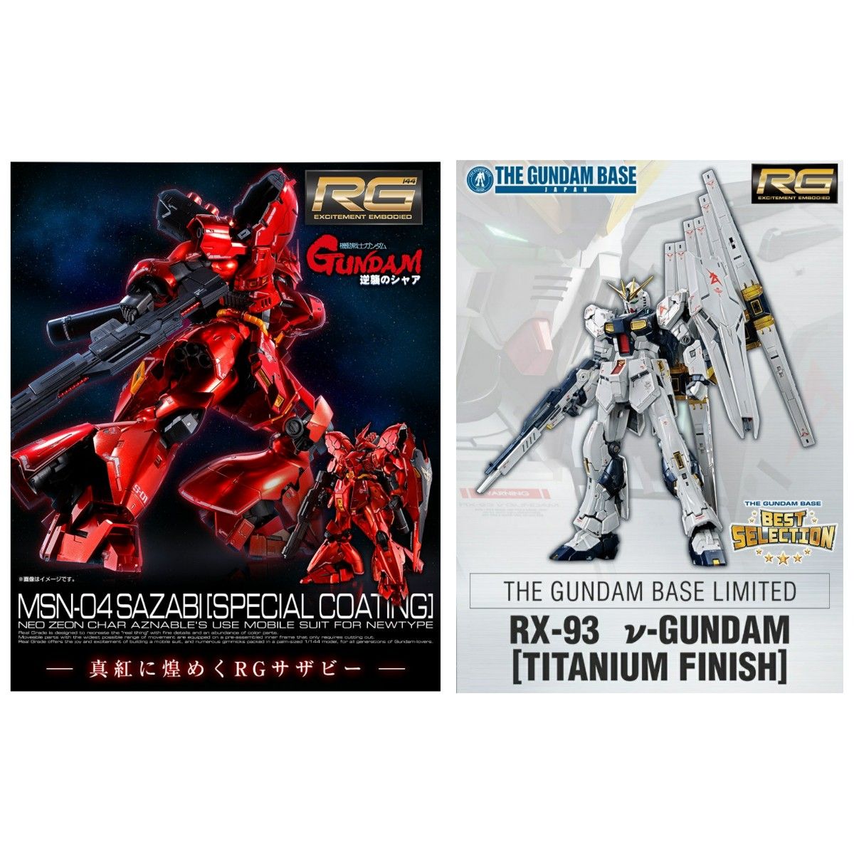 ☆RG νガンダム チタニウムフィニッシュ RG サザビー スペシャルコーティング 2個セット 未組立