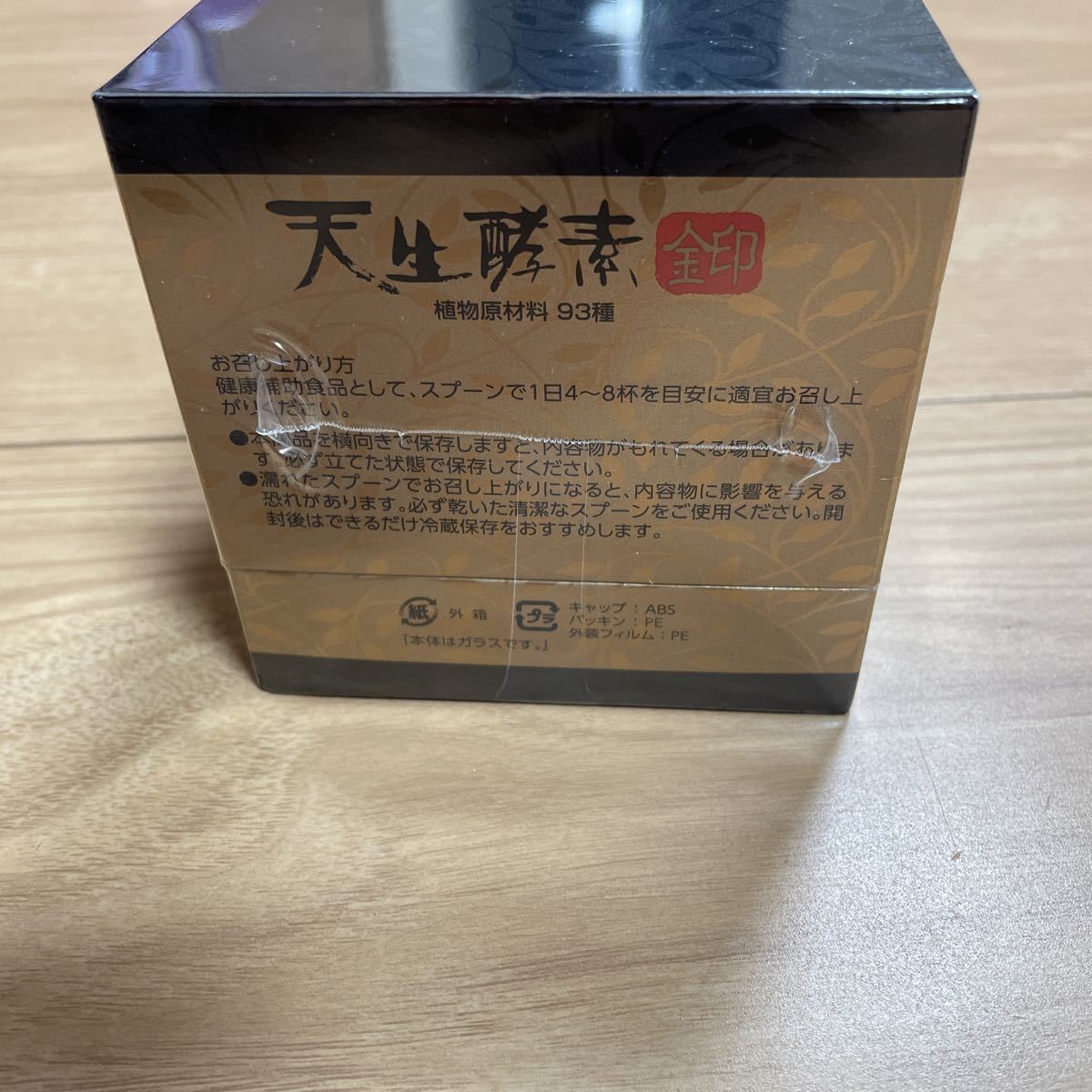 未使用 天生酵素 金印 天生 2023.11 売り切り 賞味期限 180g 酵素 あ