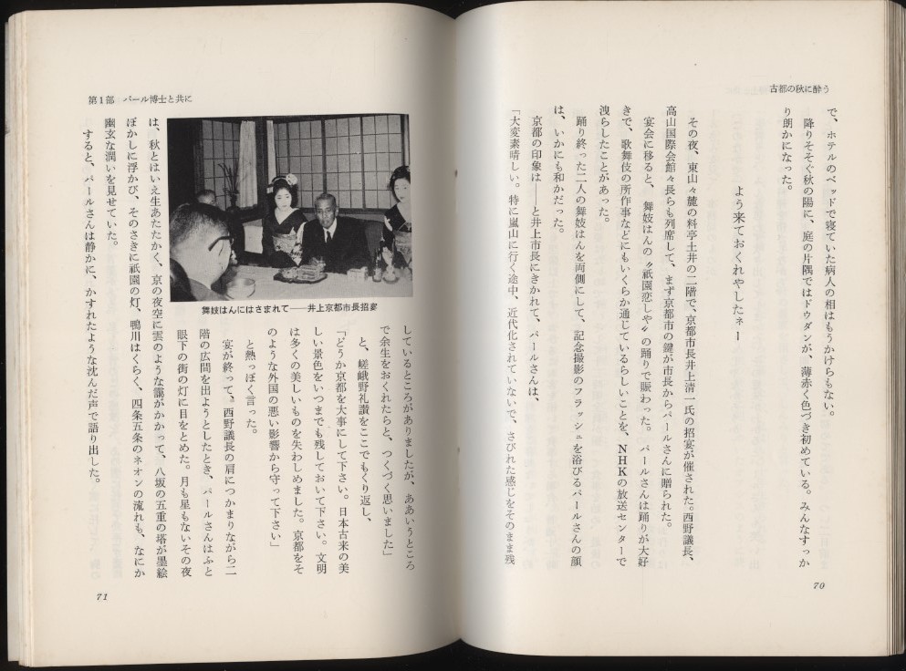 アイラブジャパン パール博士言行録　パール博士歓迎事務局編 　1966来日記念　　検索：東京裁判 日本無罪論 パール判決書 広島長崎平和_画像9