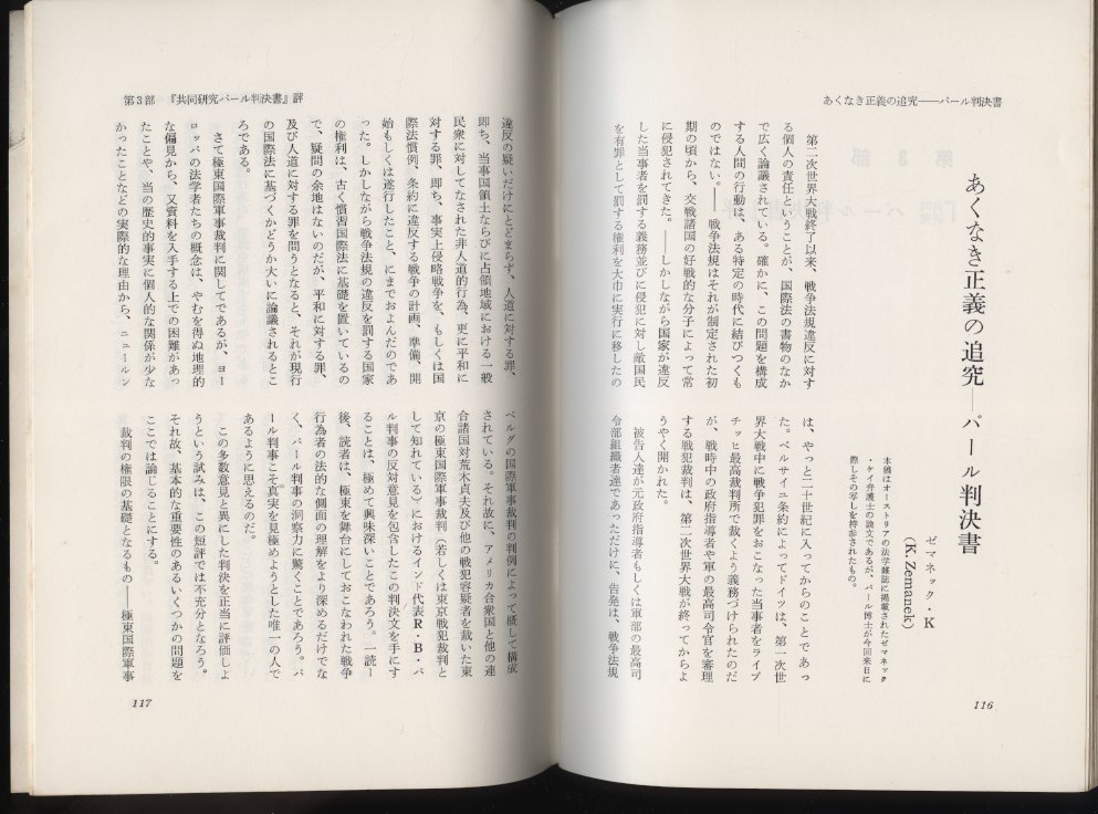 アイラブジャパン パール博士言行録　パール博士歓迎事務局編 　1966来日記念　　検索：東京裁判 日本無罪論 パール判決書 広島長崎平和_画像10