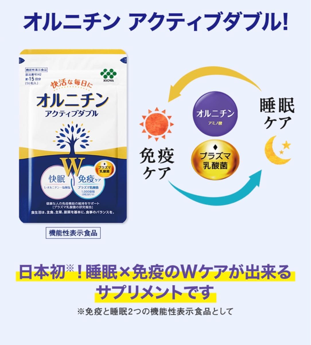 オルニチンアクティブダブル 通販 オルニチン アクティブダブル 快眠 免疫