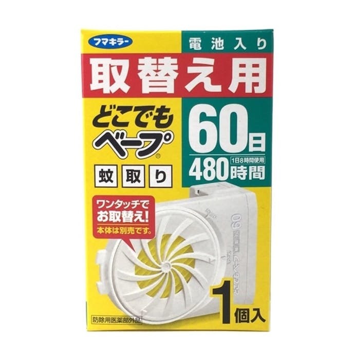 fma killer anywhere beige p mosquito repellent 60 day exchange for 10 piece set free shipping 