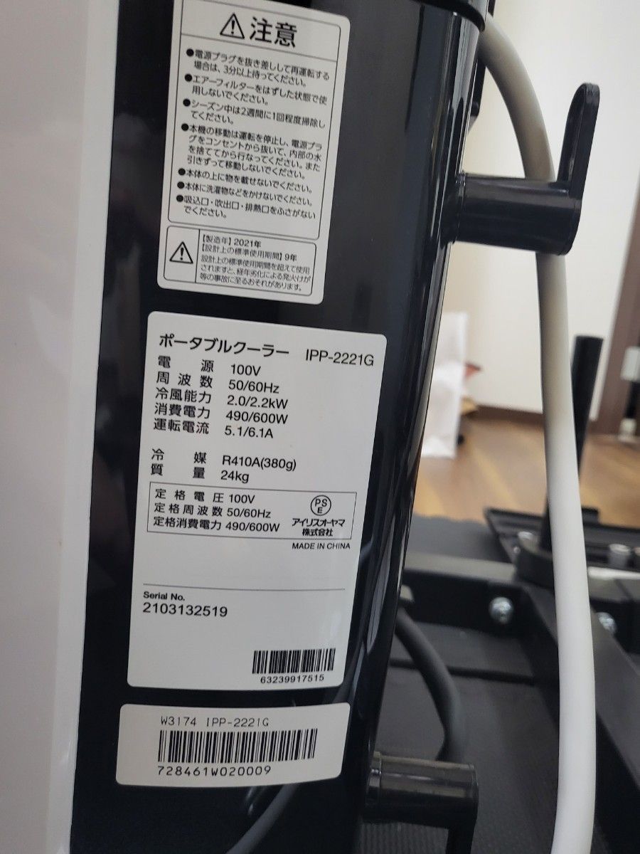 ポータブルクーラー IPP-2221G-W (ホワイト)スポットクーラー