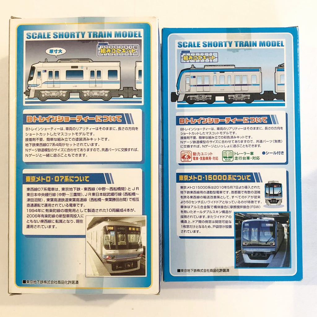 Bトレインショーティー Bトレ 東京メトロ東西線　07系 15000系　各1箱_画像2