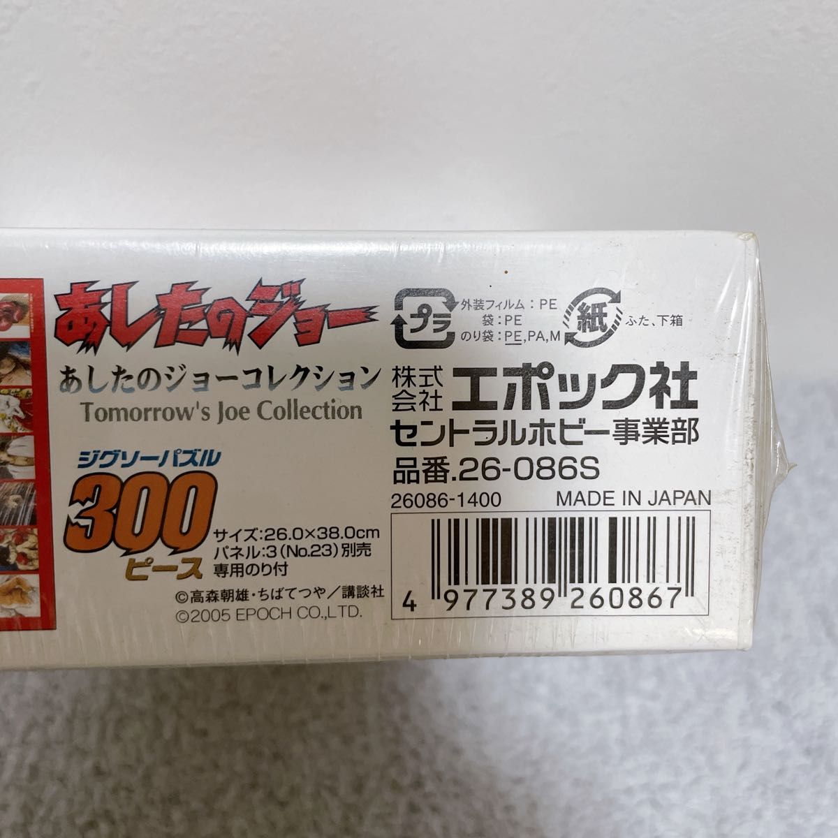 爆買い 英語 e 【新品未開封】あしたのジョー ジグソーパズル 300ピース e ジグソーパズル