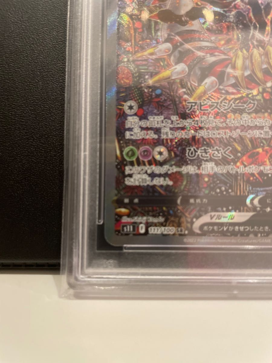 PSA鑑定品】縦横線無し美品 ポケモンカード ギラティナv SAR PSA鑑定品】縦横線無し美品 ポケモンカード ギラティナv SAR