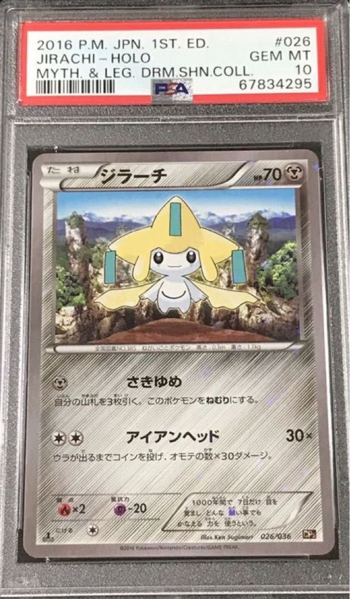 ポケモンカード 希少 美品 ジラーチ PSA10 Yahoo!フリマ（旧）-