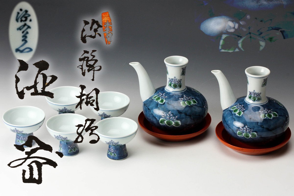 多様な 源右衛門窯 染錦桜濃文 酒器揃 共箱付 陶芸 - education.semel